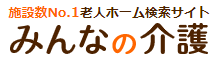 「みんなの介護」のホームページ