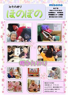 広報誌「ほのぼの」第27号