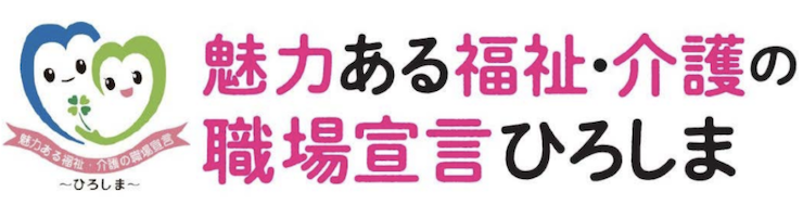 ふくしかいごネットひろしまのホームページ