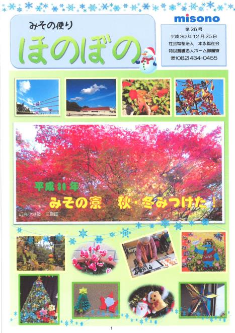 広報誌「ほのぼの」第26号
