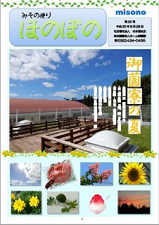広報誌「ほのぼの」第25号