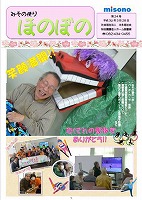 広報誌「ほのぼの」第24号