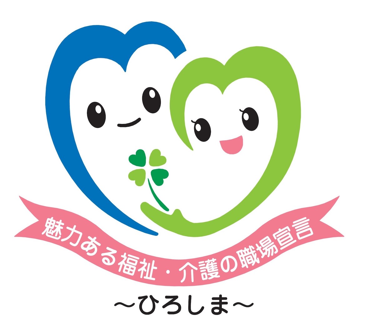 ふくしかいごネットひろしま